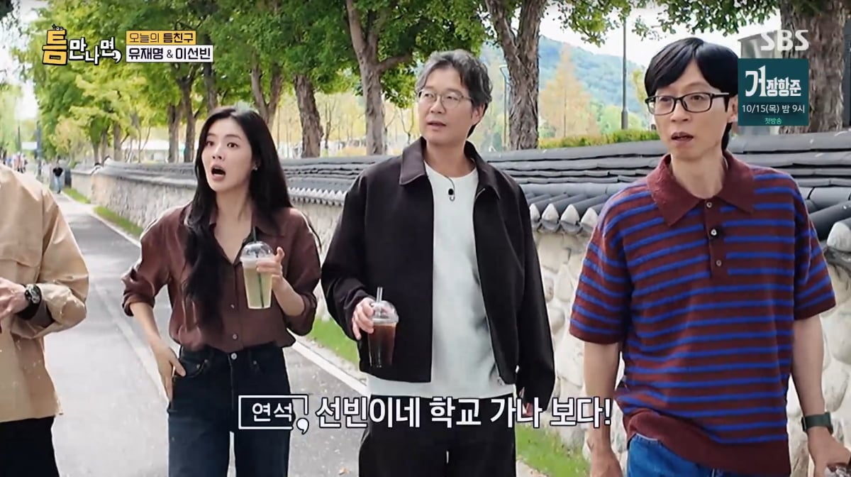 사진=SBS '틈만나면'