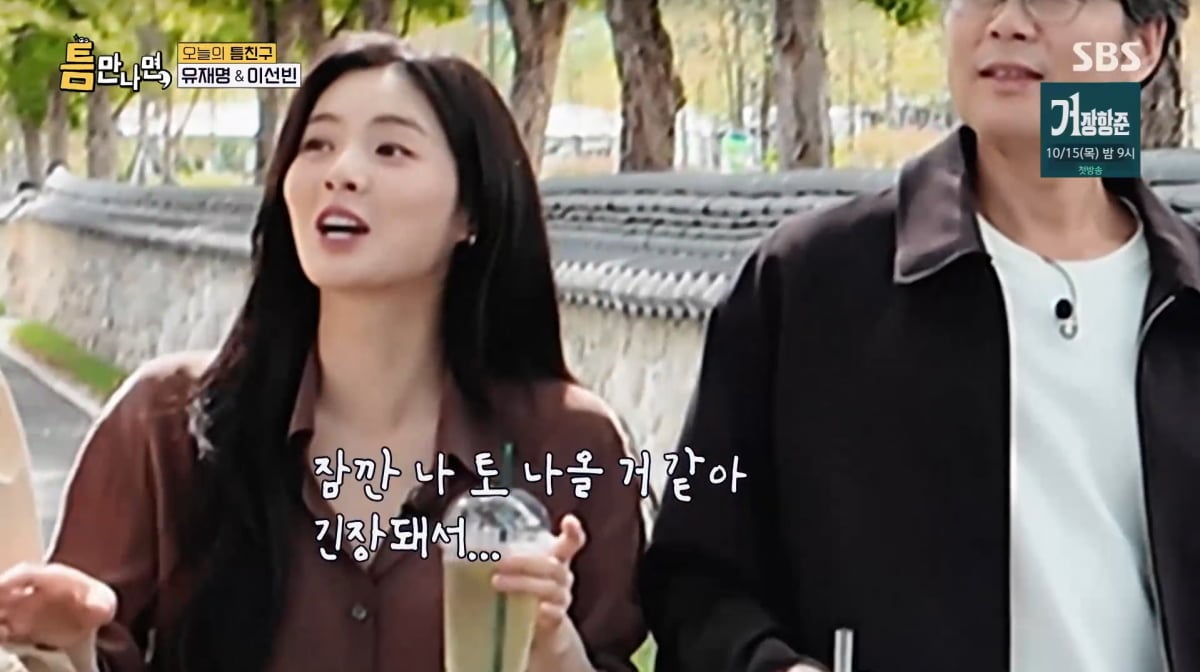 사진=SBS '틈만나면'