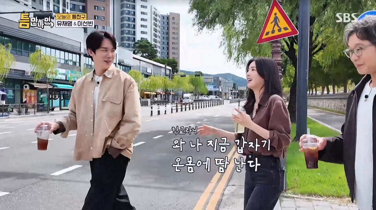 사진=SBS '틈만나면'