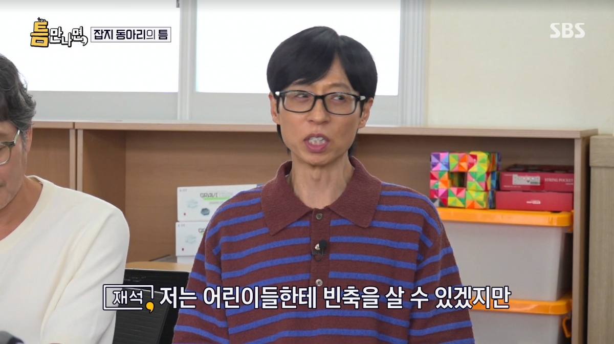 사진=SBS '틈만나면'