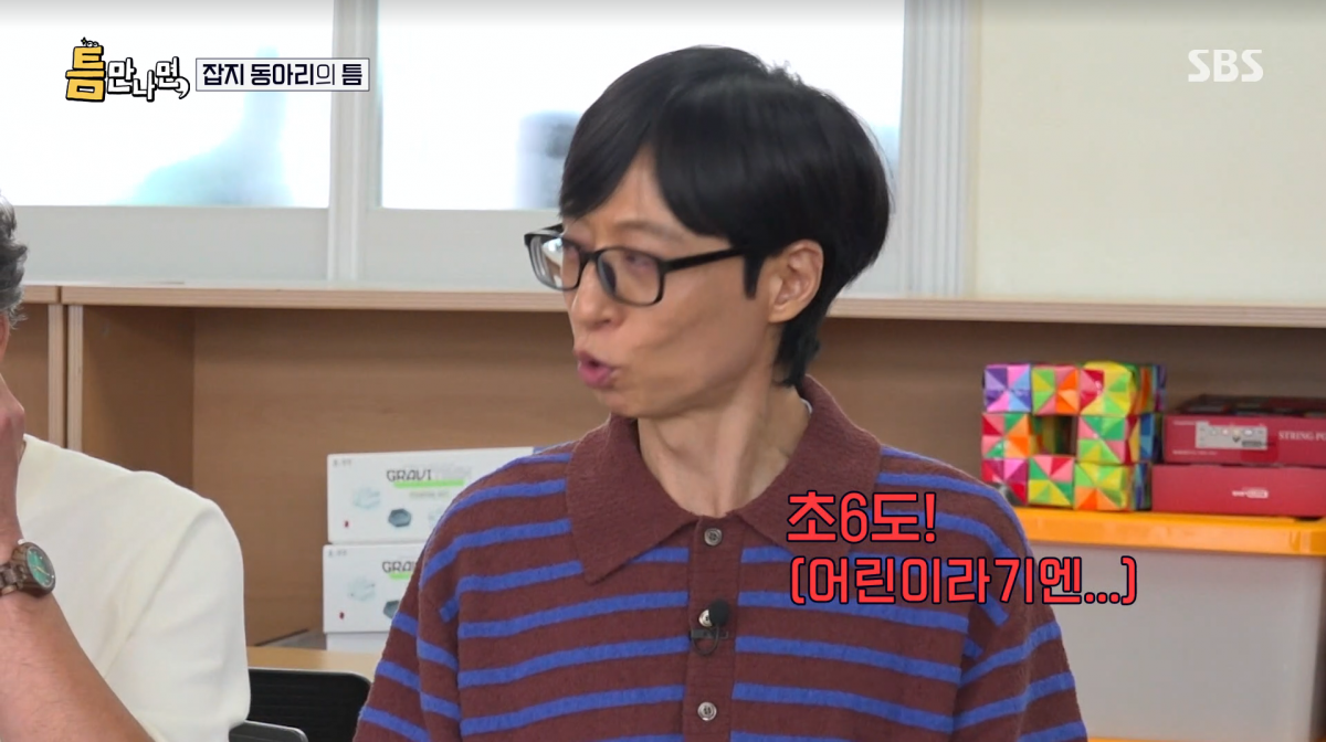 사진=SBS '틈만나면'