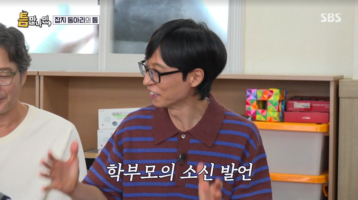사진=SBS '틈만나면'
