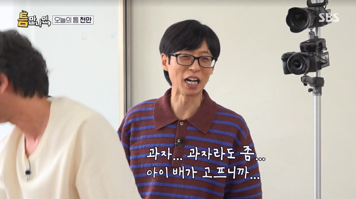 사진=SBS '틈만나면'