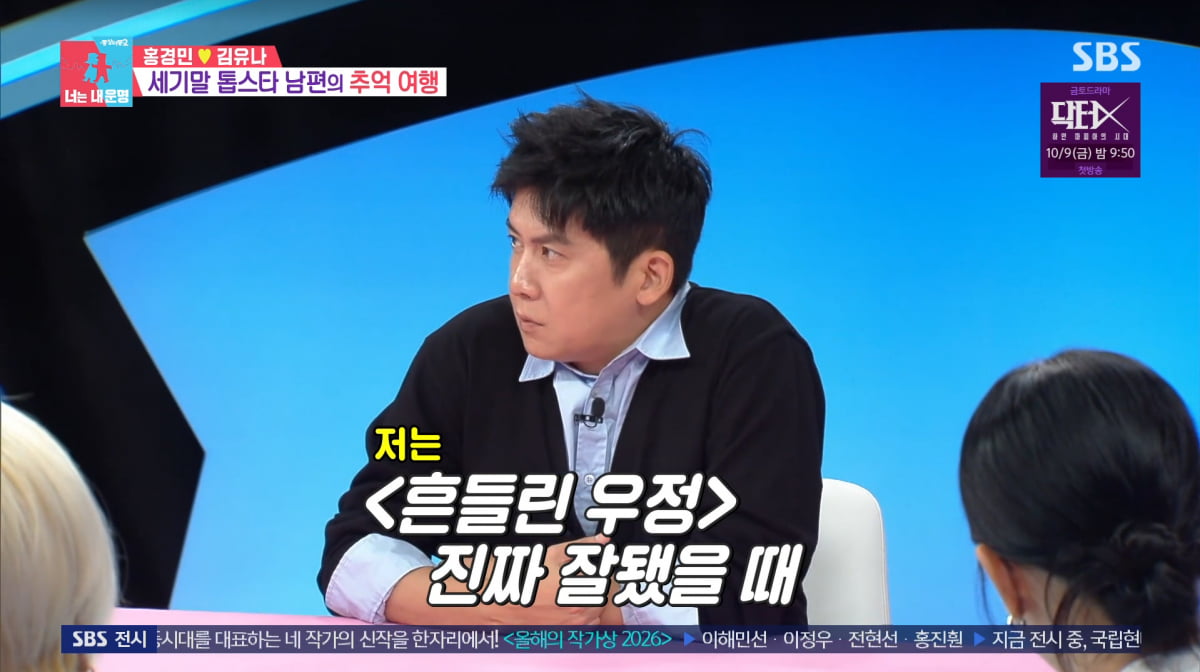 사진=SBS '동상이몽2'