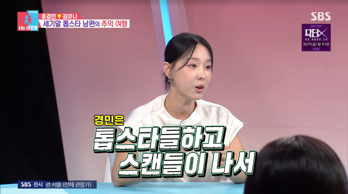 사진=SBS '동상이몽2'