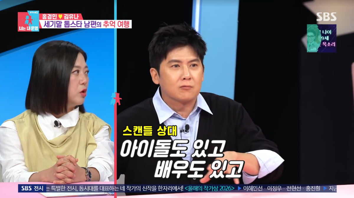 사진=SBS '동상이몽2'