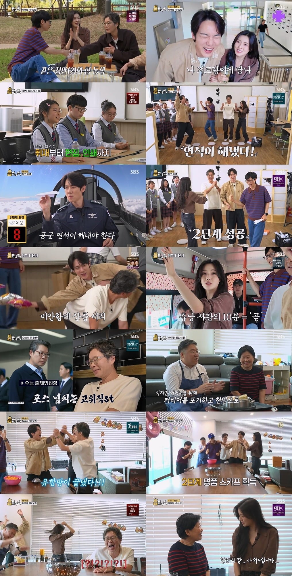 배우 이선빈이 모교를 찾은 뒤 남다른 부담감을 호소했다./사진=SBS 방송 화면 캡처