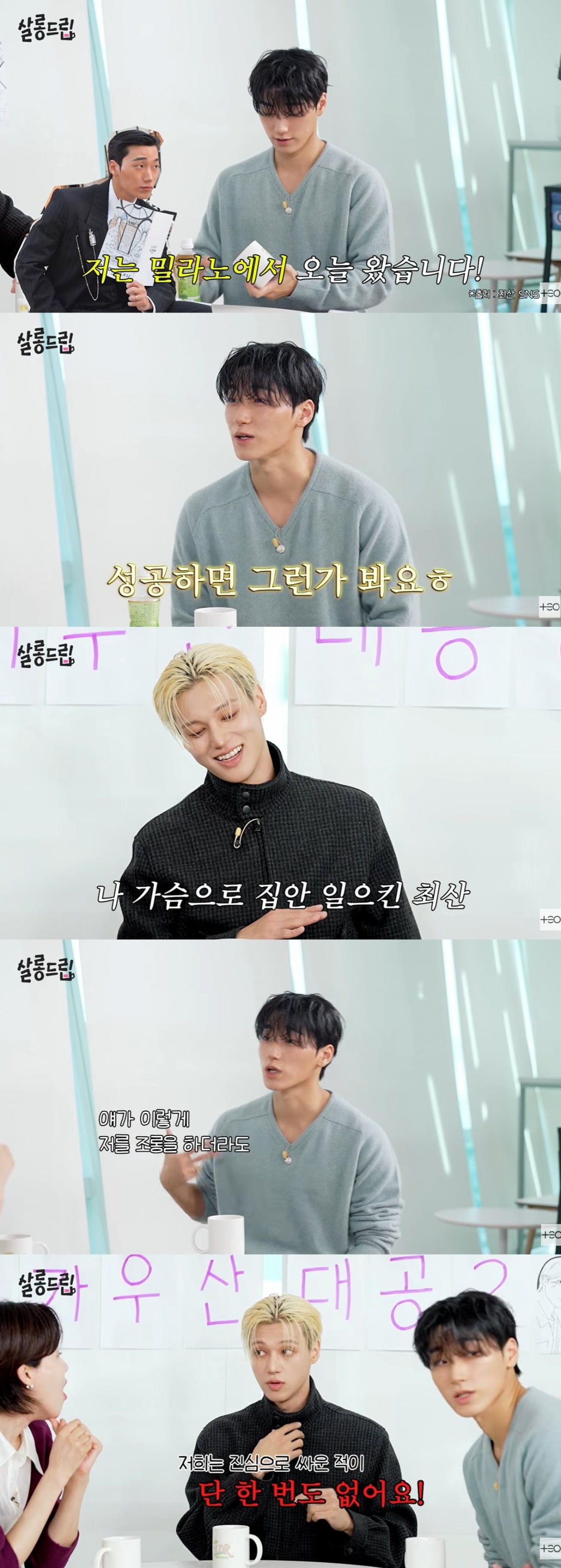 에이티즈 산이 최근 불거진 밀라노 열애설을 직접 언급했다./사진=웹예능 '살롱드립' 캡처
