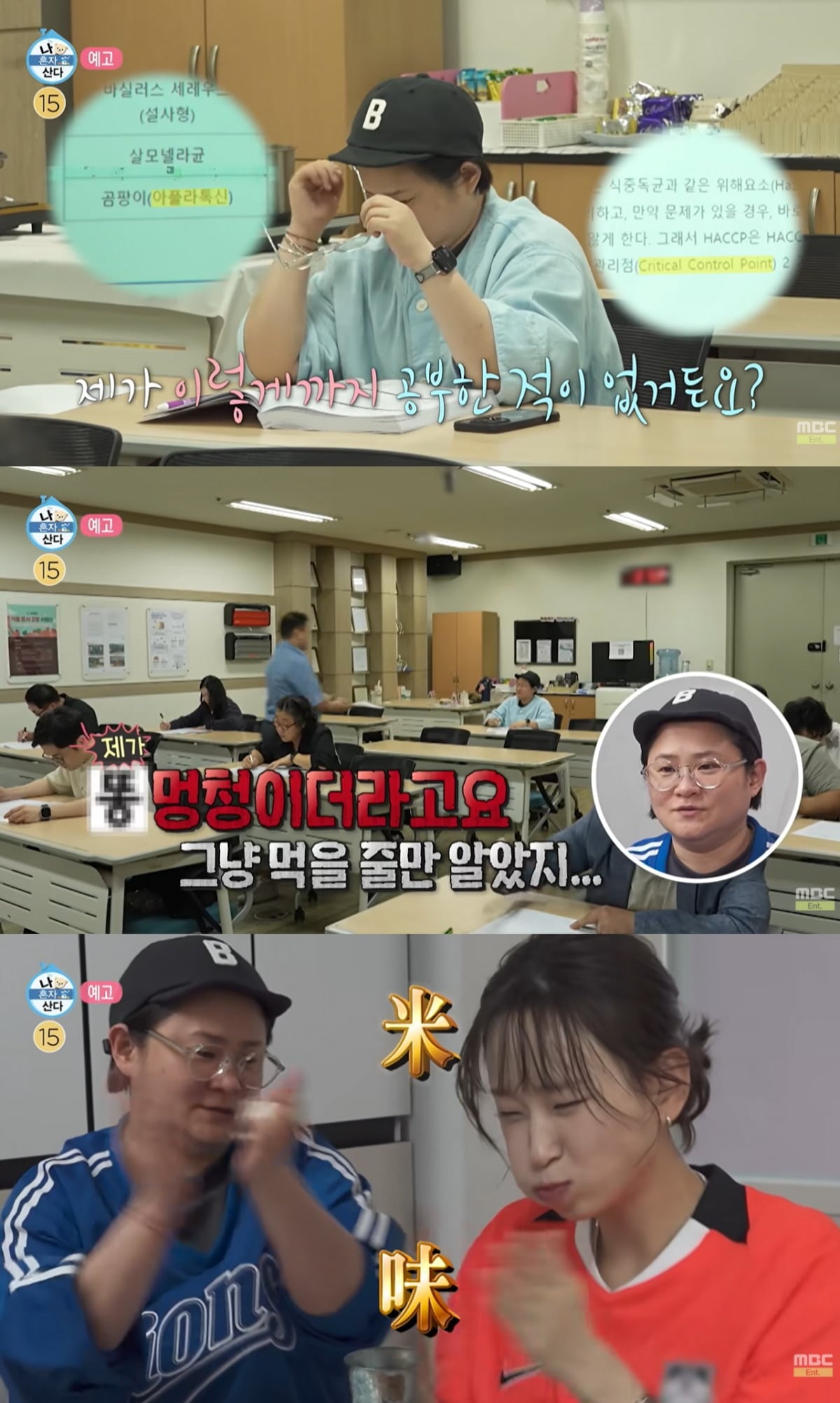 김신영이 '나 혼자 산다'에서 밥 소믈리에 자격증을 따기 위해 공부한다. / 사진=MBC 유튜브