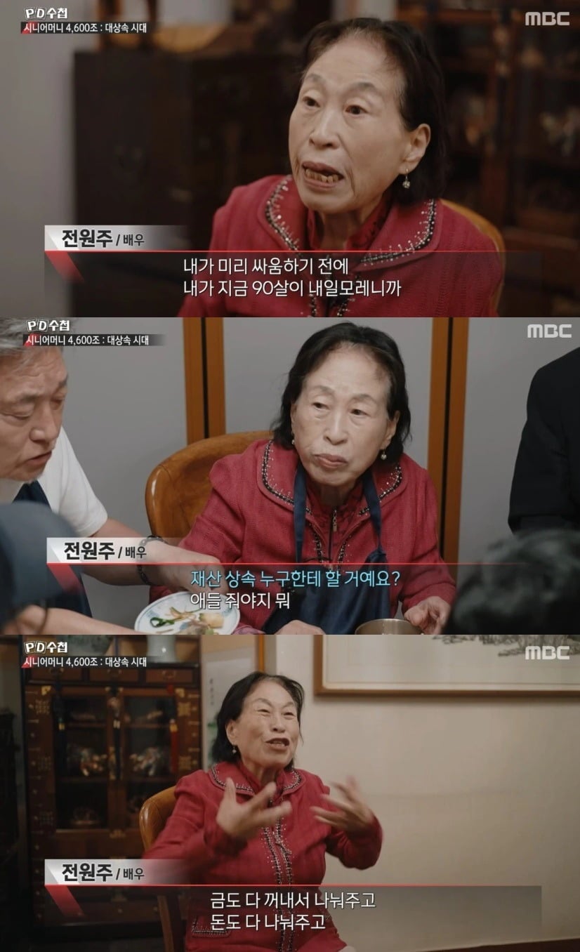 사진 = MBC 'PD수첩'