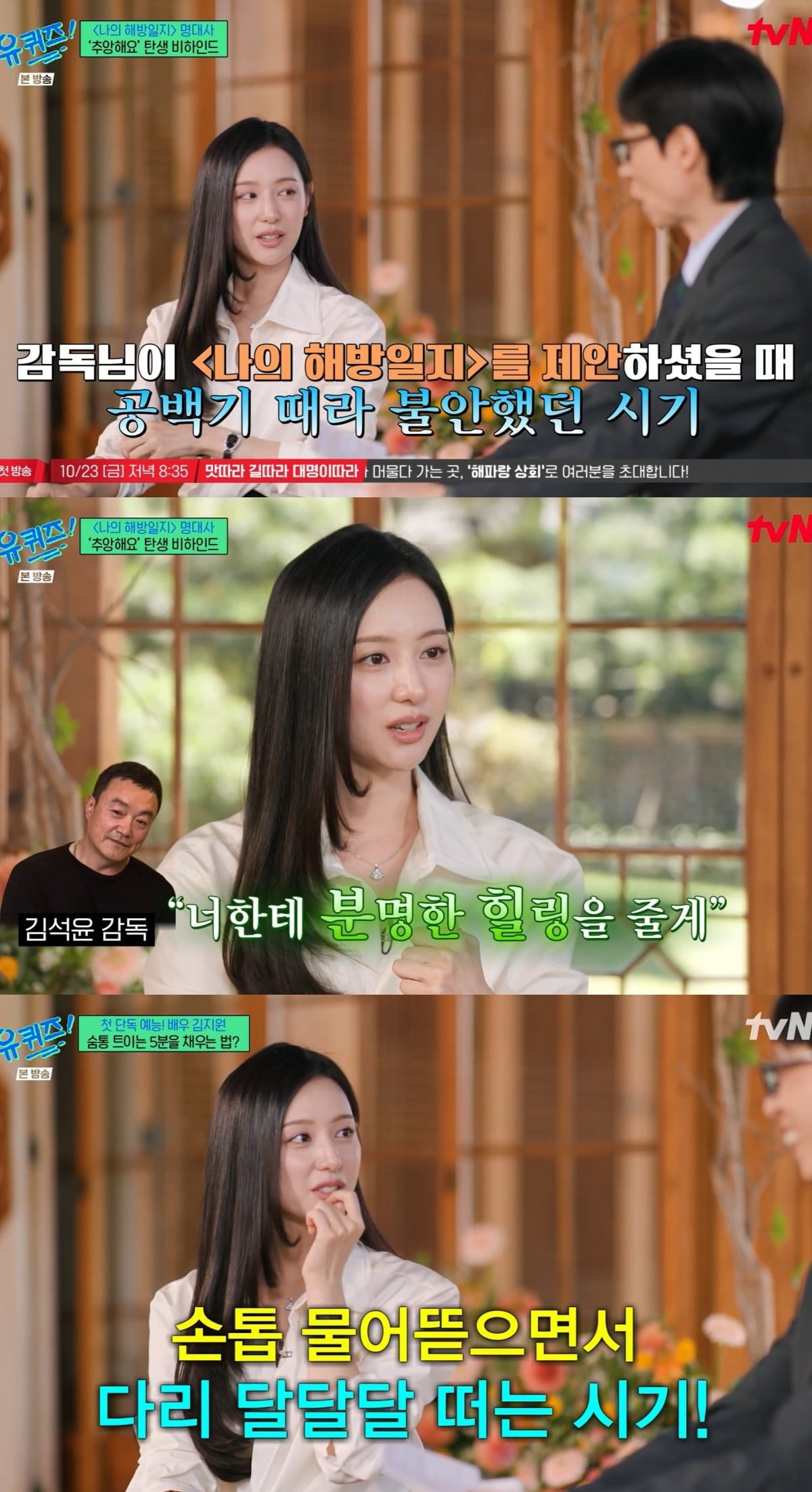 사진 = tvN '유 퀴즈 온 더 블럭'