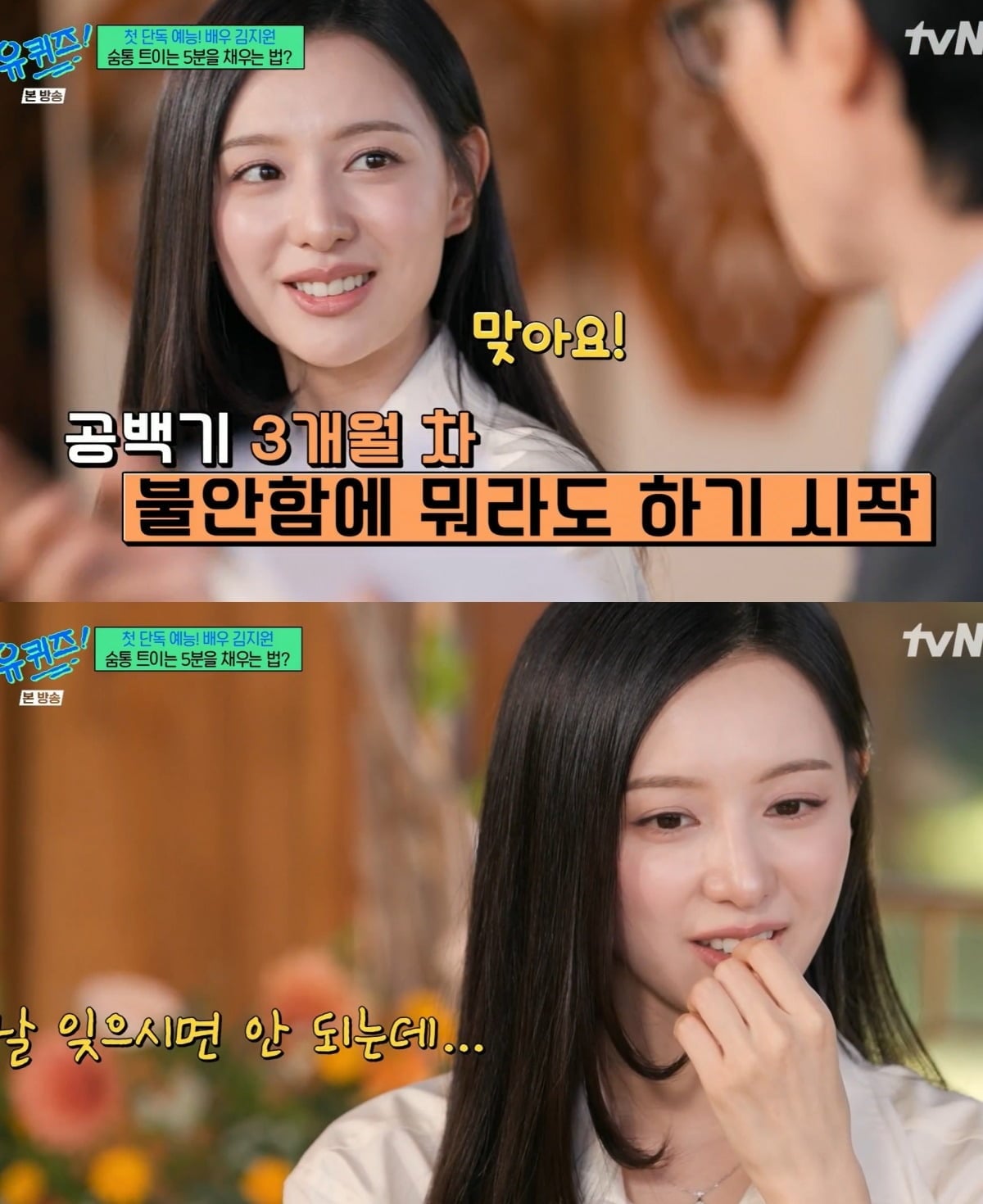 사진 = tvN '유 퀴즈 온 더 블럭'