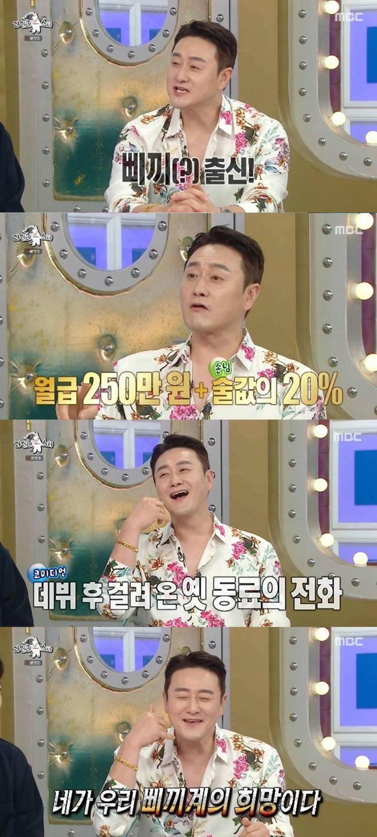 김원효가 나이트 삐끼 출신이라고 밝혔다./사진제공=MBC