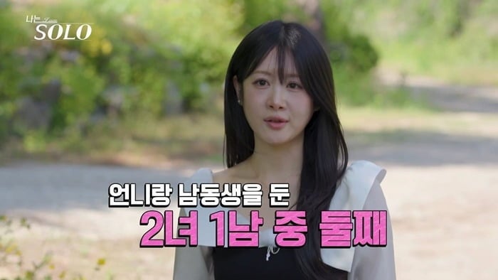 7일 '나는 SOLO'가 방송됐다. / 사진=SBS Plus·ENA