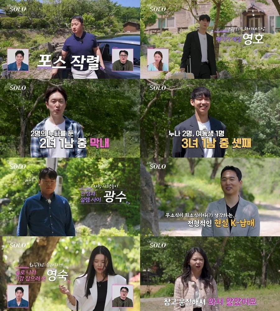 7일 '나는 SOLO'가 방송됐다. / 사진=SBS Plus·ENA