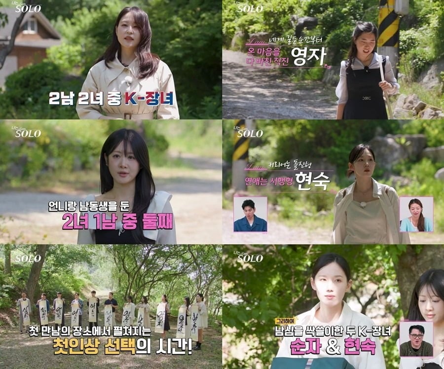 7일 '나는 SOLO'가 방송됐다. / 사진=SBS Plus·ENA