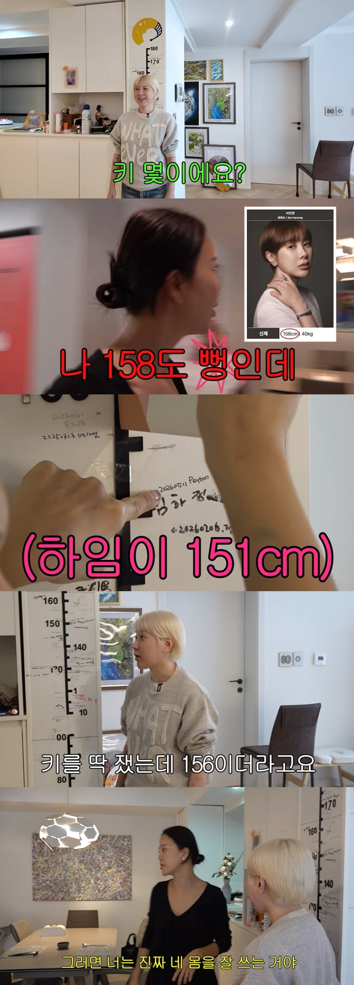 가수 서인영이 프로필보다 작은 실제 키를 공개했다./사진=서인영 유튜브 캡처