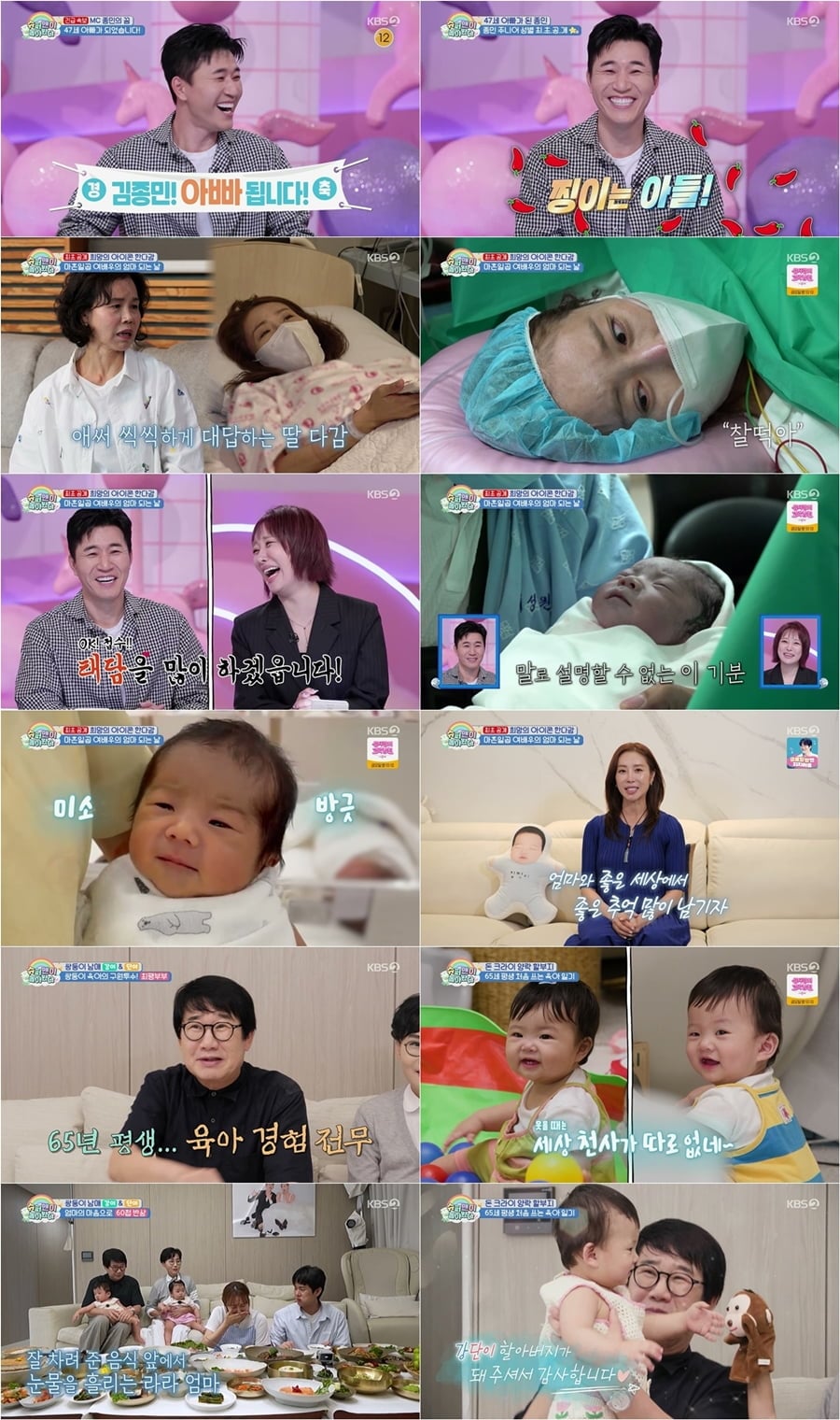 11살 연하의 비연예인과 결혼한 김종민이 결혼 1년여 만에 아빠가 된다. / 사진 제공｜KBS 2TV