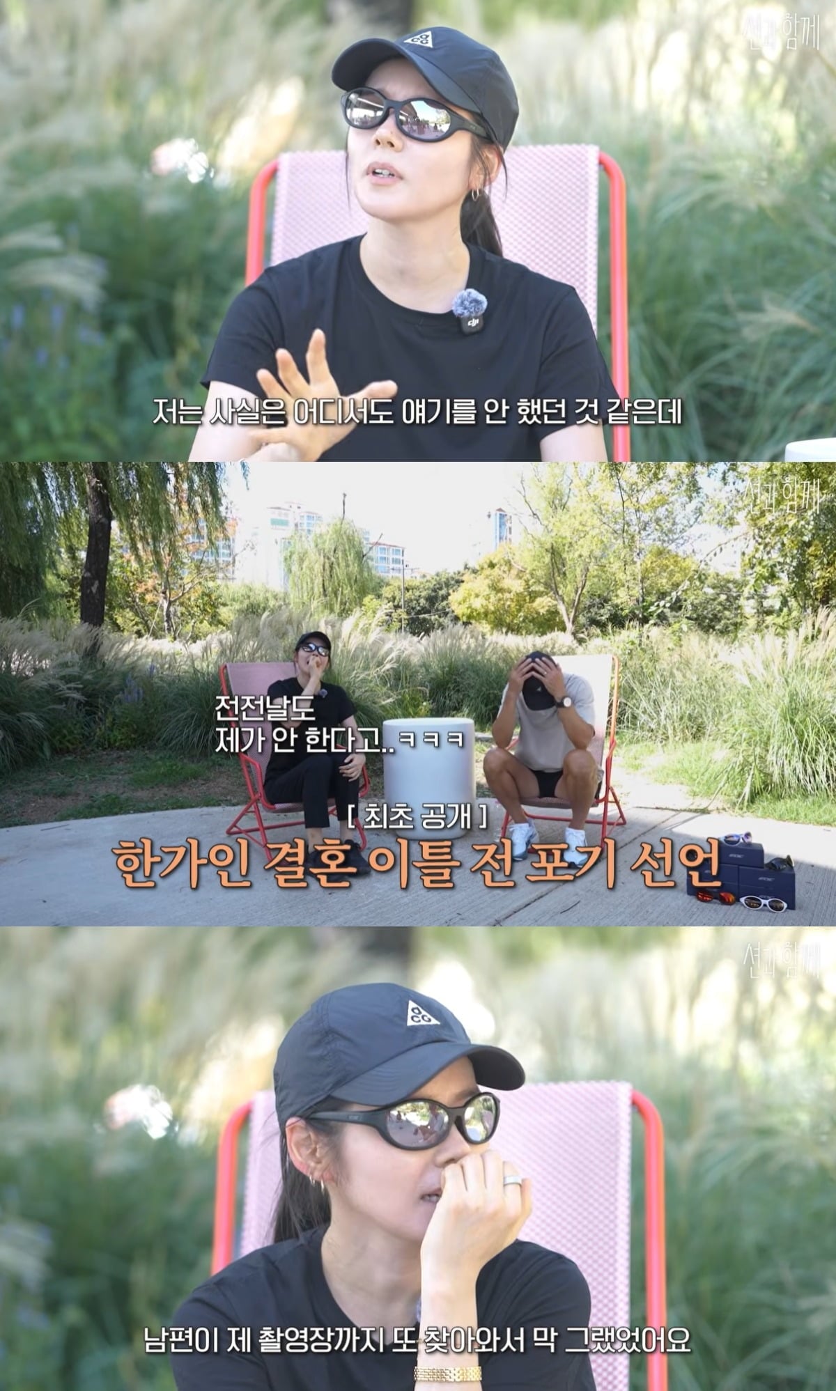 배우 한가인이 결혼식 직전까지 결혼을 고민했던 이유를 밝혔다. / 사진=유튜브 채널 '션과 함께' 영상 캡처