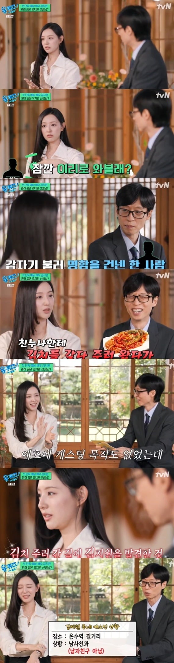 배우 김지원이 중학교 3학년 시절 우연히 길거리 캐스팅을 통해 연예계에 입문하게 된 사연을 밝혔다./사진=tvN 방송 화면 캡처