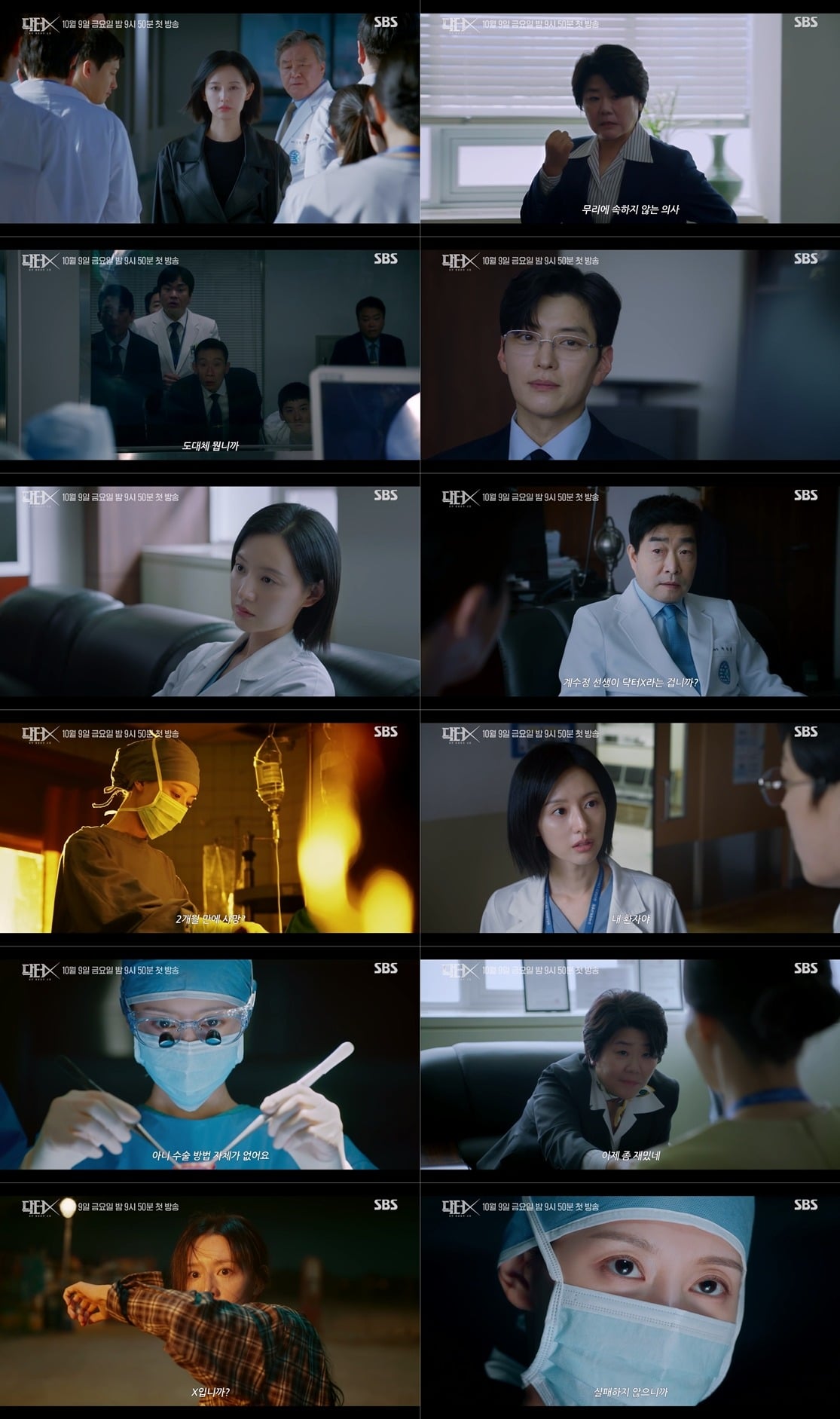 '닥터X'는 오는 9일 첫 방송된다. / 사진제공=SBS '닥터X : 하얀 마피아의 시대'