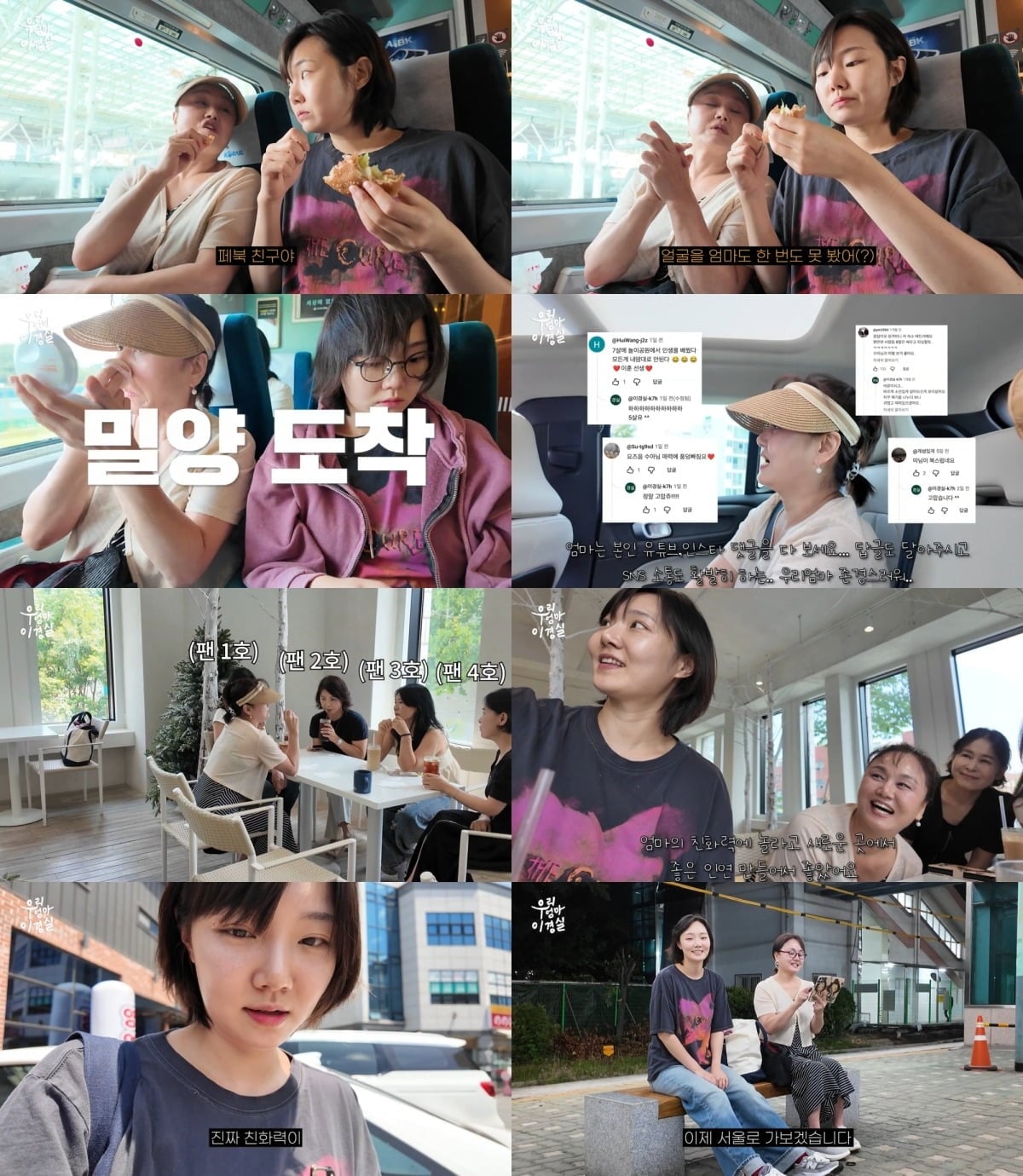 이경실과 딸 손수아가 경남 밀양으로 향했다. / 사진제공=유튜브 '우리엄마 이경실'