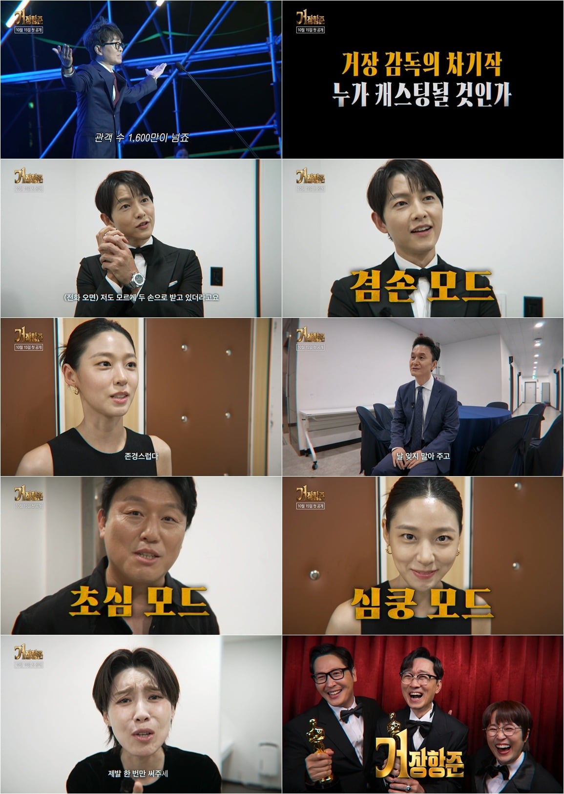 송중기가 '거장항준' 지원 사격에 나섰다./사진제공=SBS