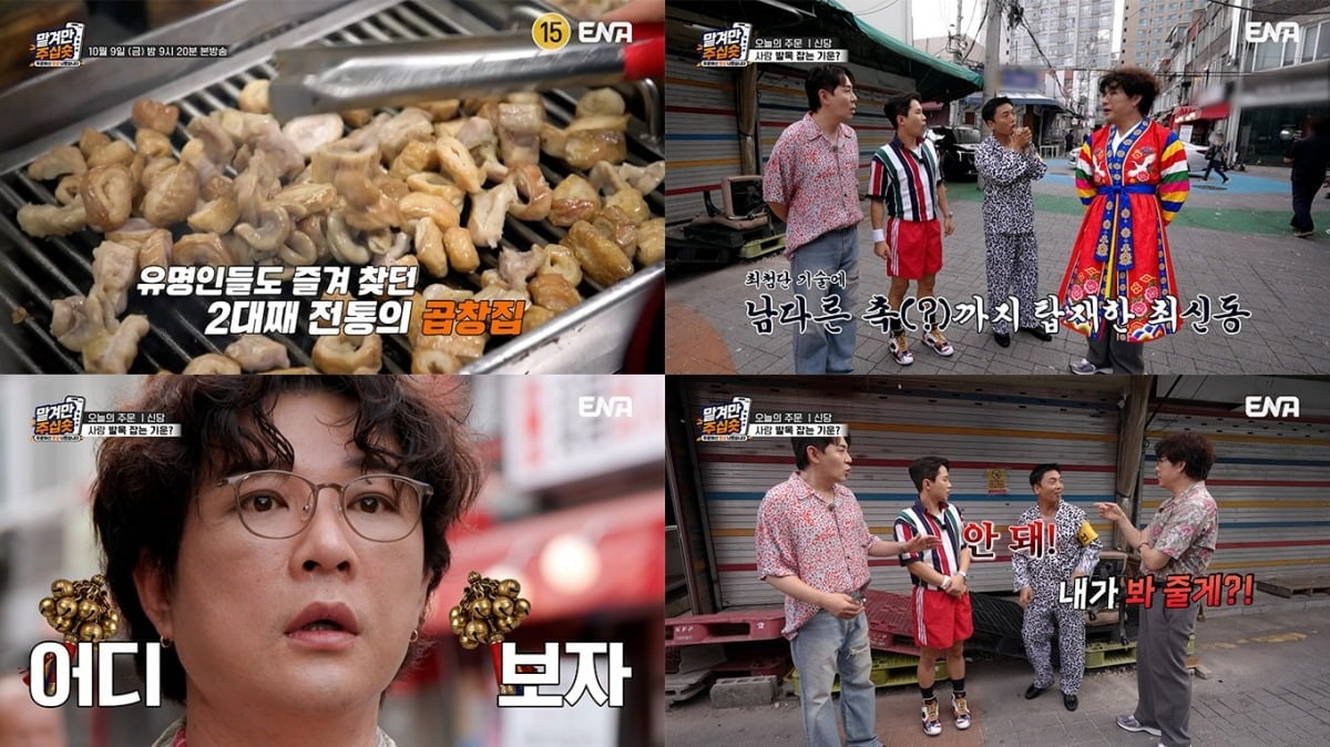 그룹 슈퍼주니어 신동이 친할머니가 무당이었다는 사실을 밝히며 자신에게도 신기가 있다고 털어놓는다./사진제공=ENA