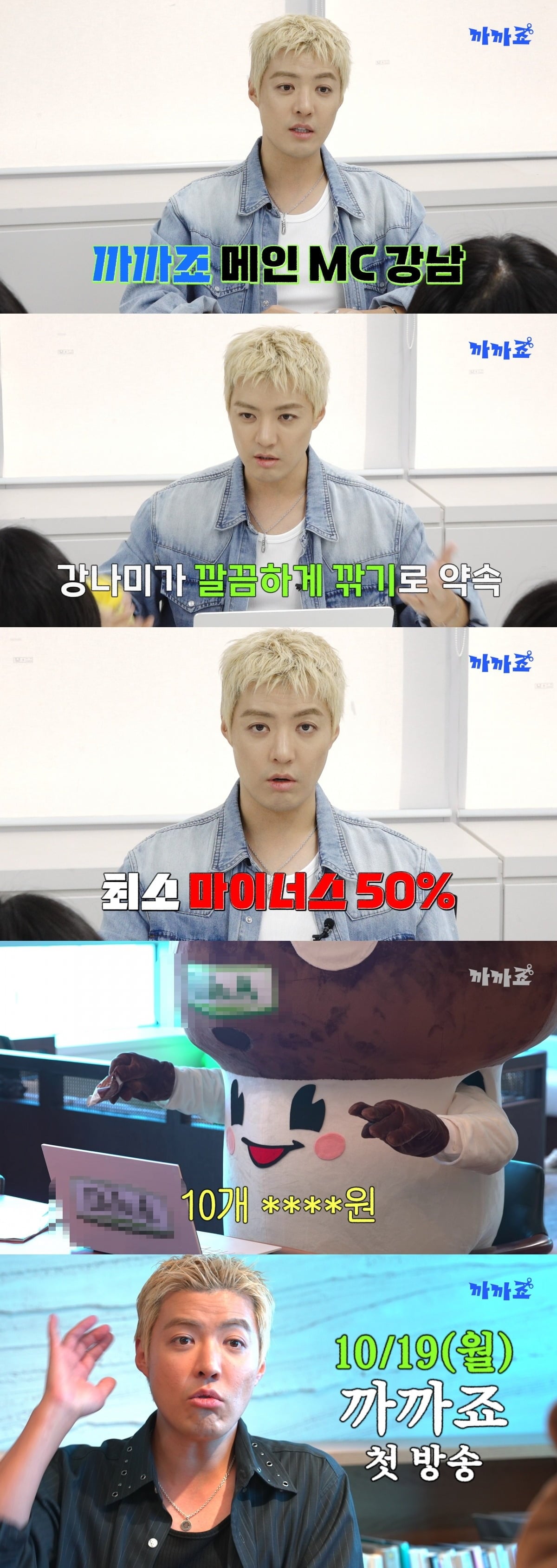 강남이 '까까죠' MC를 맡았다. / 사진제공=채널A