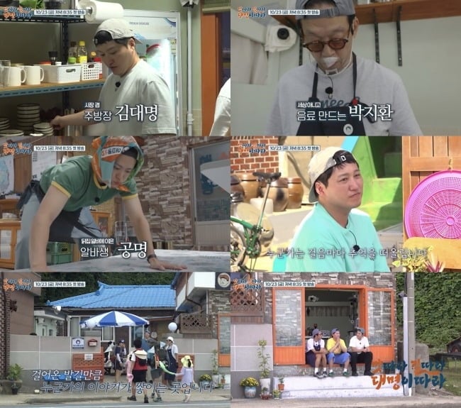 배우 김대명, 박지환, 공명이 해파랑길에서 식당을 운영한다. / 사진제공=tvN