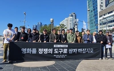 '암살자(들)' 논란에 BIFF 찾은 영화인 20여 명 나섰다…"정치가 관객 판단 대신 말라"