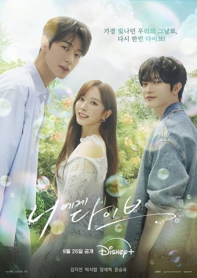 '너에게 다이브', 영혼 체인지에 타임슬립까지 때려넣었는데 뻔하네 [TEN스타필드]
