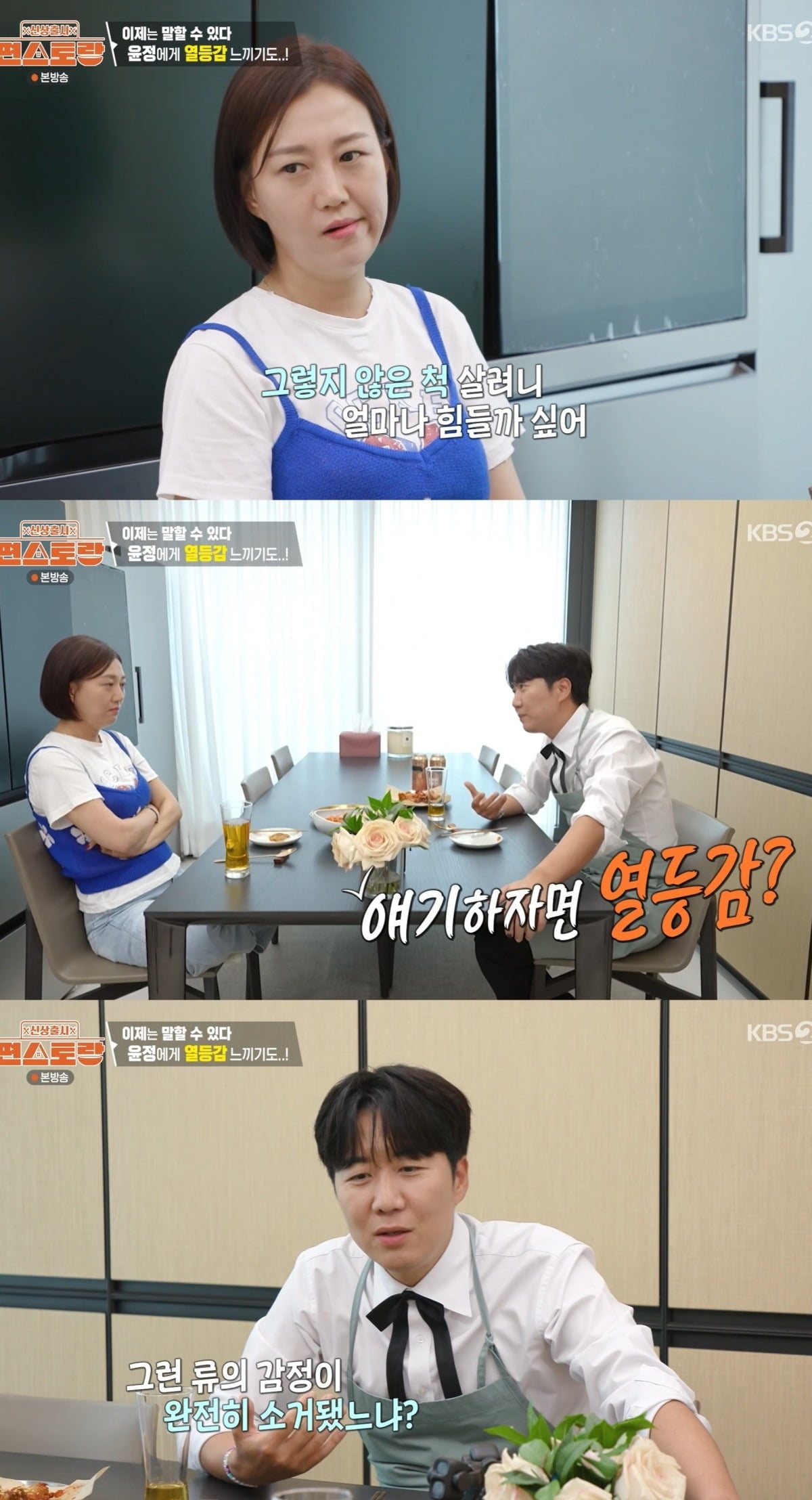 사진 = KBS 2TV '신상출시 편스토랑'