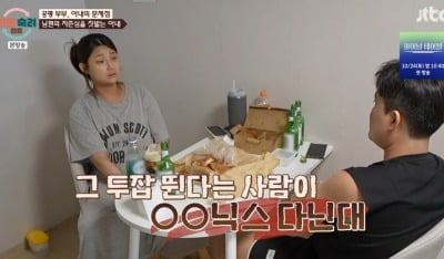 '월수입 400' 남편, 12시간 일해 아내 빚 갚는데…"하이닉스 남편은 투잡 뛴다고" ('이숙캠')