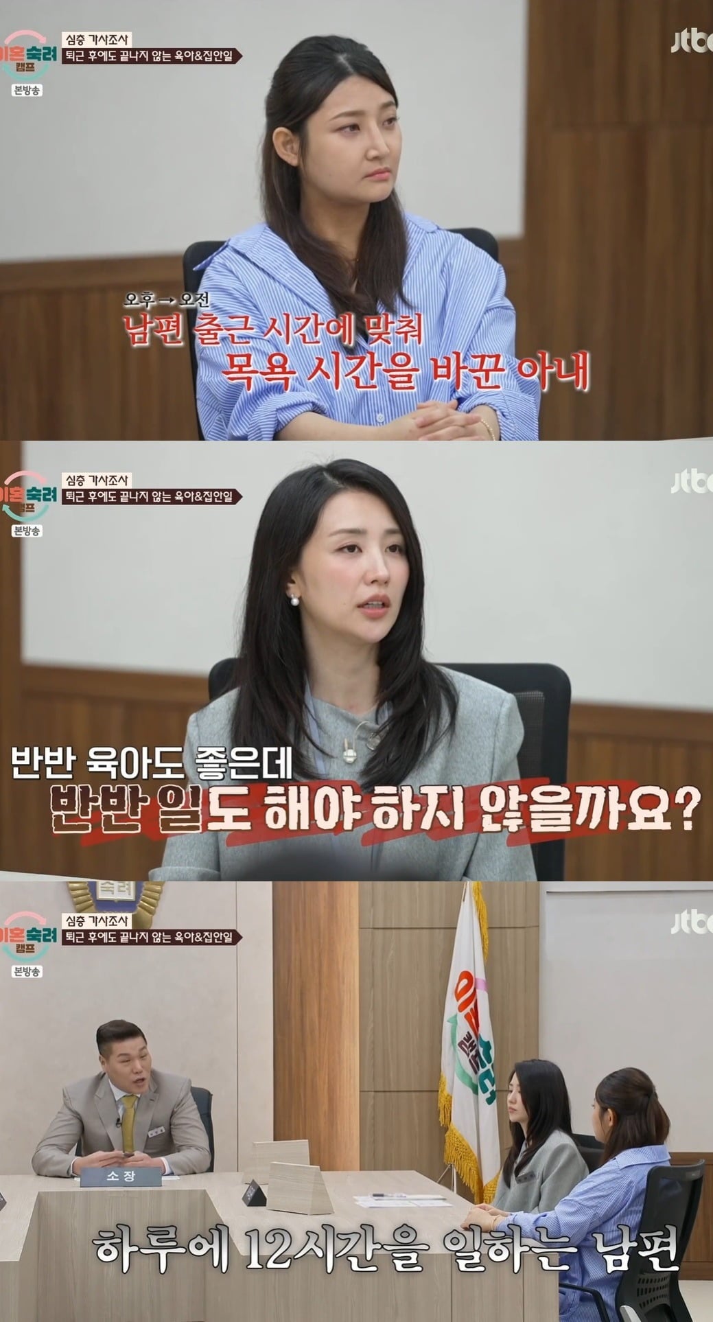사진 = JTBC 예능 프로그램 '이혼숙려캠프'
