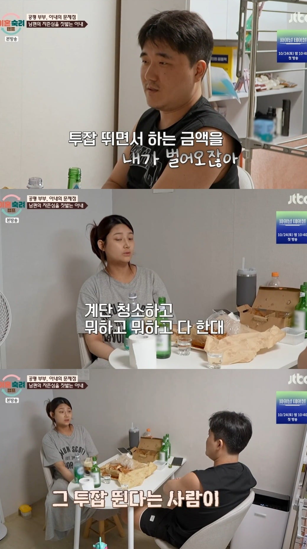 사진 = JTBC 예능 프로그램 '이혼숙려캠프'