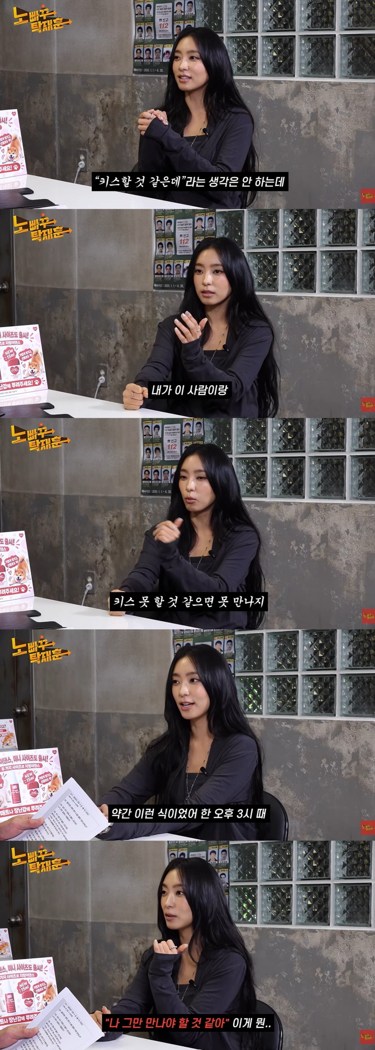 그룹 씨스타 출신 보라(36)가 연애 상대를 선택하는 자신만의 기준을 공개했다/사진=웹예능 '노빠꾸 탁재훈' 캡처