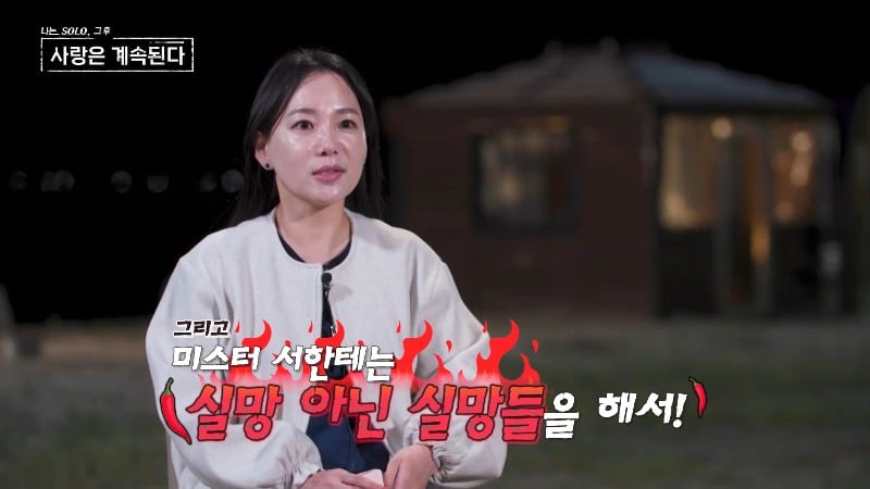 8일 '나솔사계'가 방송됐다. / 사진=ENA·SBS Plus