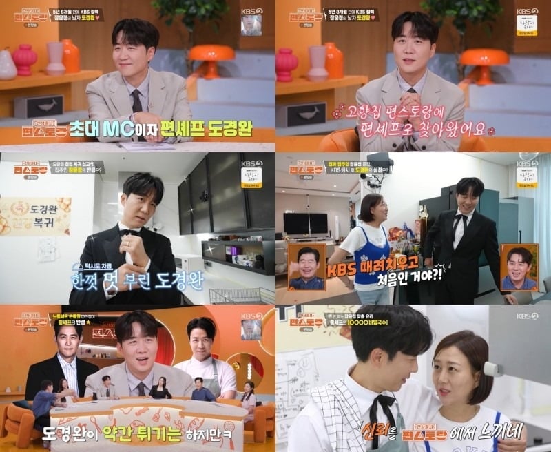 도경완이 '편스토랑'에 출연했다. / 사진=KBS
