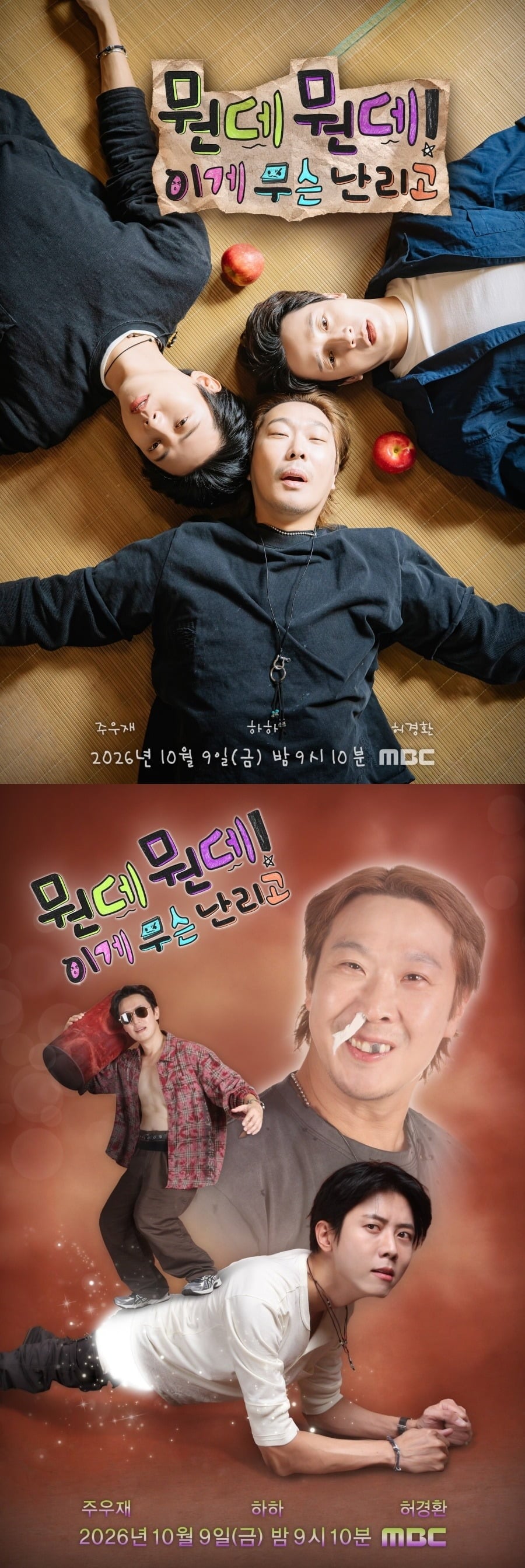 '놀면 뭐하니?' 스핀오프 프로그램이 첫선을 보인다./사지넺공=MBC