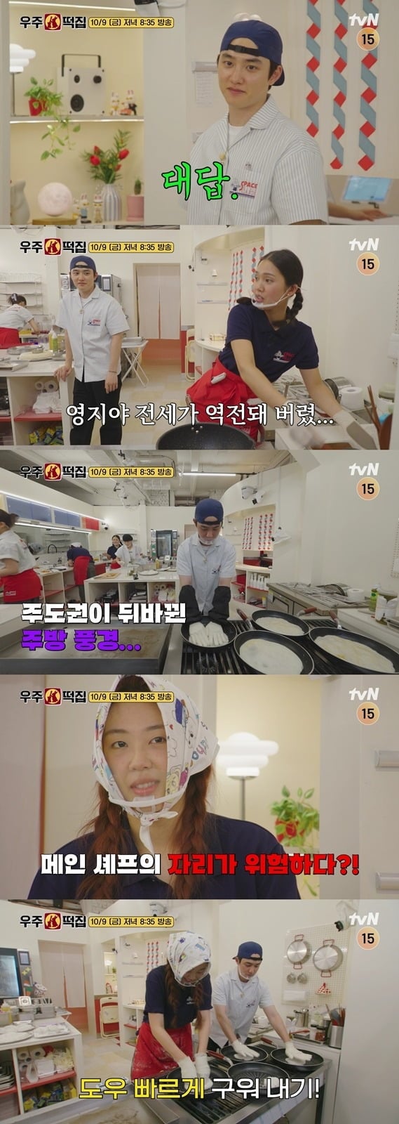 도경수가 메인 셰프 이영지와 주방 주도권을 놓고 경쟁을 펼친다./사진제공=tvN
