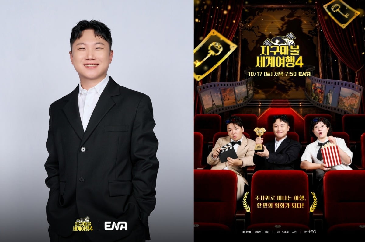 빠니보틀이 '지구마불4'에 출연한다. / 사진제공=ENA, TEO