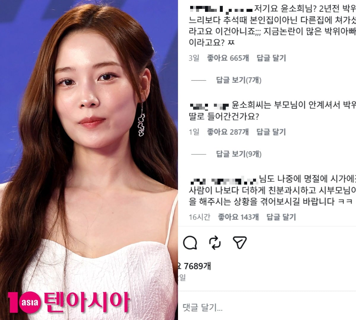 윤소희의 SNS에 악플이 쏟아지고 있다. / 사진=텐아시아DB, SNS