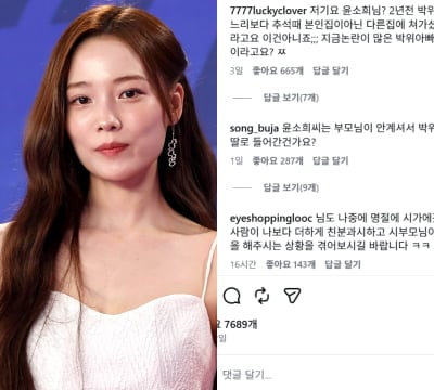 송지은 차별 의혹에 비난 쇄도했다…'박위家 수양딸' 윤소희, SNS 악플 세례 눈길