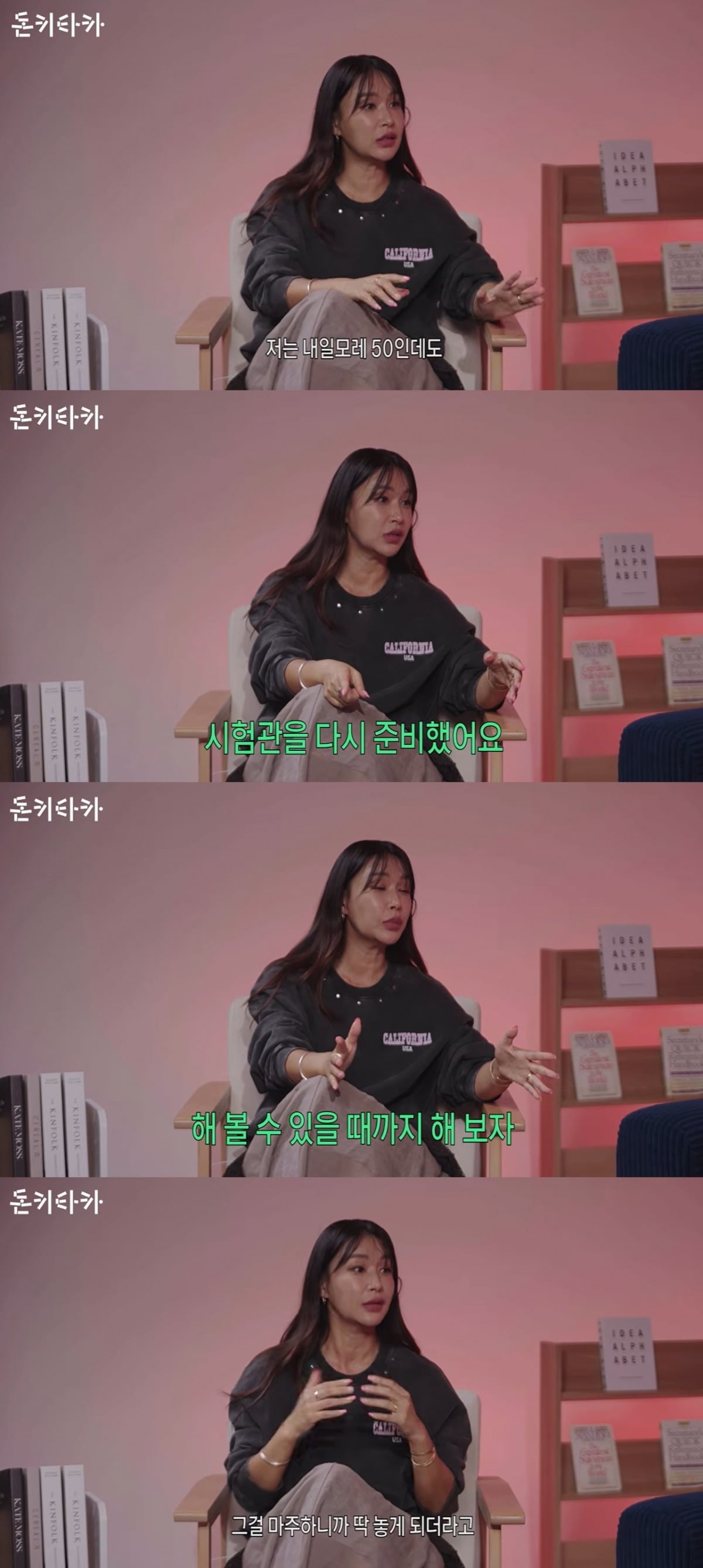 안무가 배윤정이 50세를 앞두고 둘째를 갖기 위해 시험관 시술에 도전했던 사연을 밝혔다./사진=웹예능 '돈키타카' 캡처