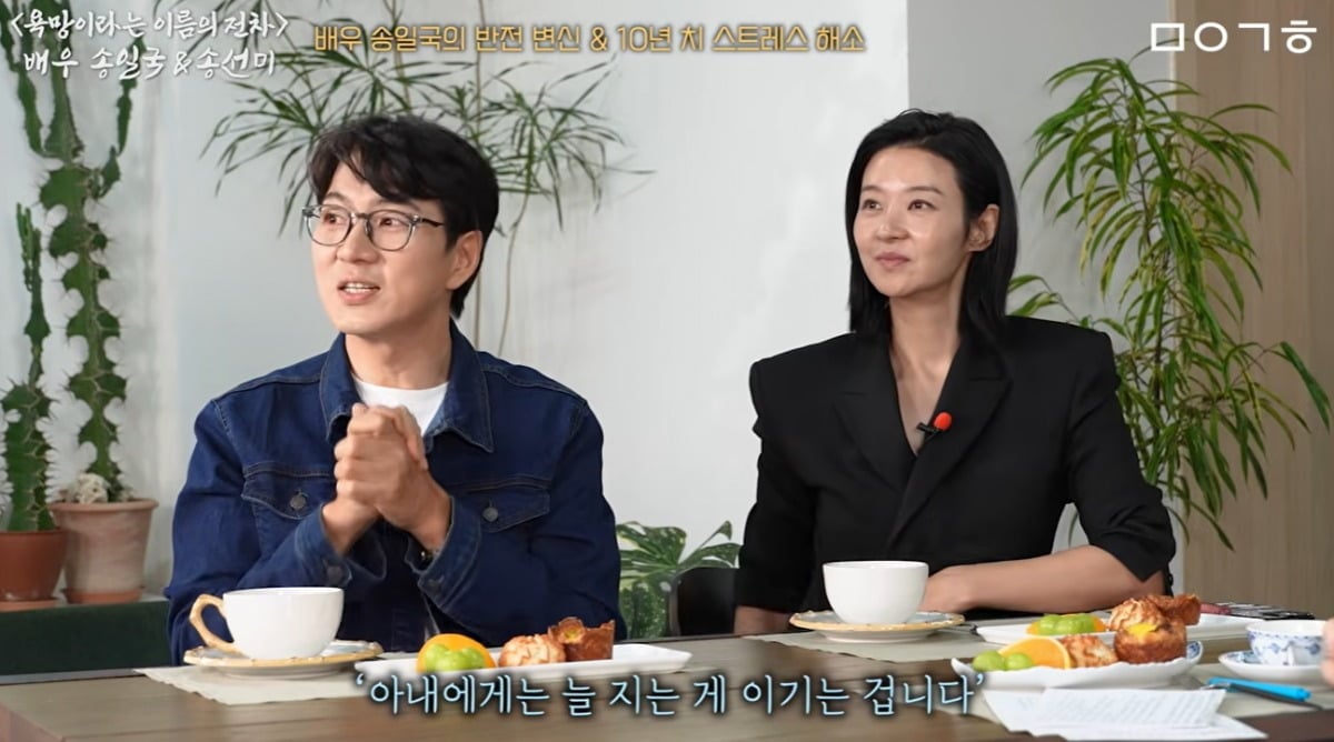 배우 송일국이 판사 아내와 결혼 생활을 이어가는 비결을 밝혔다./사진=이금희 유튜브 채널 캡처