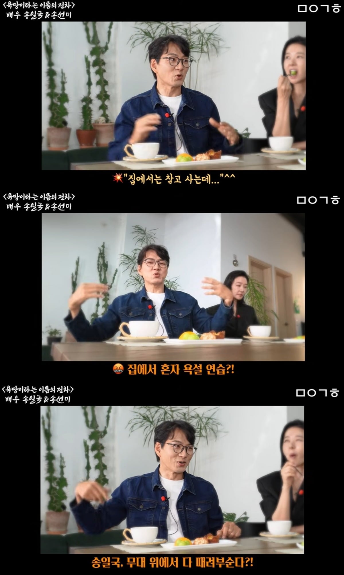 배우 송일국이 판사 아내와 결혼 생활을 이어가는 비결을 밝혔다./사진=이금희 유튜브 채널 캡처