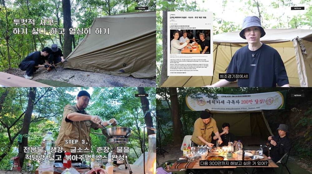 그룹 에픽하이가 캠핑장을 찾았다. / 사진=에픽하이 유튜브
