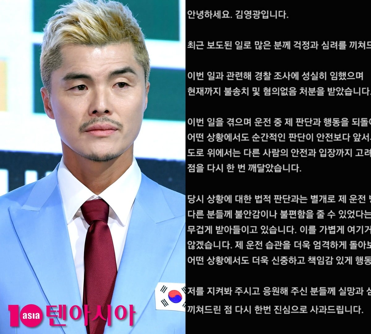 전 축구선수 김영광이 입장문을 올렸다. / 사진=텐아시아DB, SNS