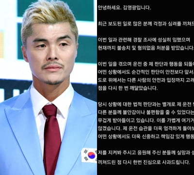 [전문] 'SUV 보복운전' 국대, 전 축구선수 김영광이었다…"진심으로 사과, 실망드려 죄송"